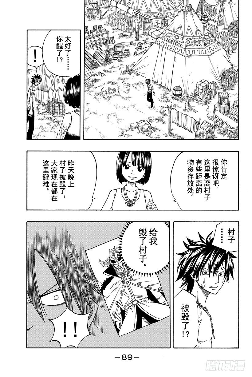 妖精的尾巴的排行榜漫画,第35话随便你!2图