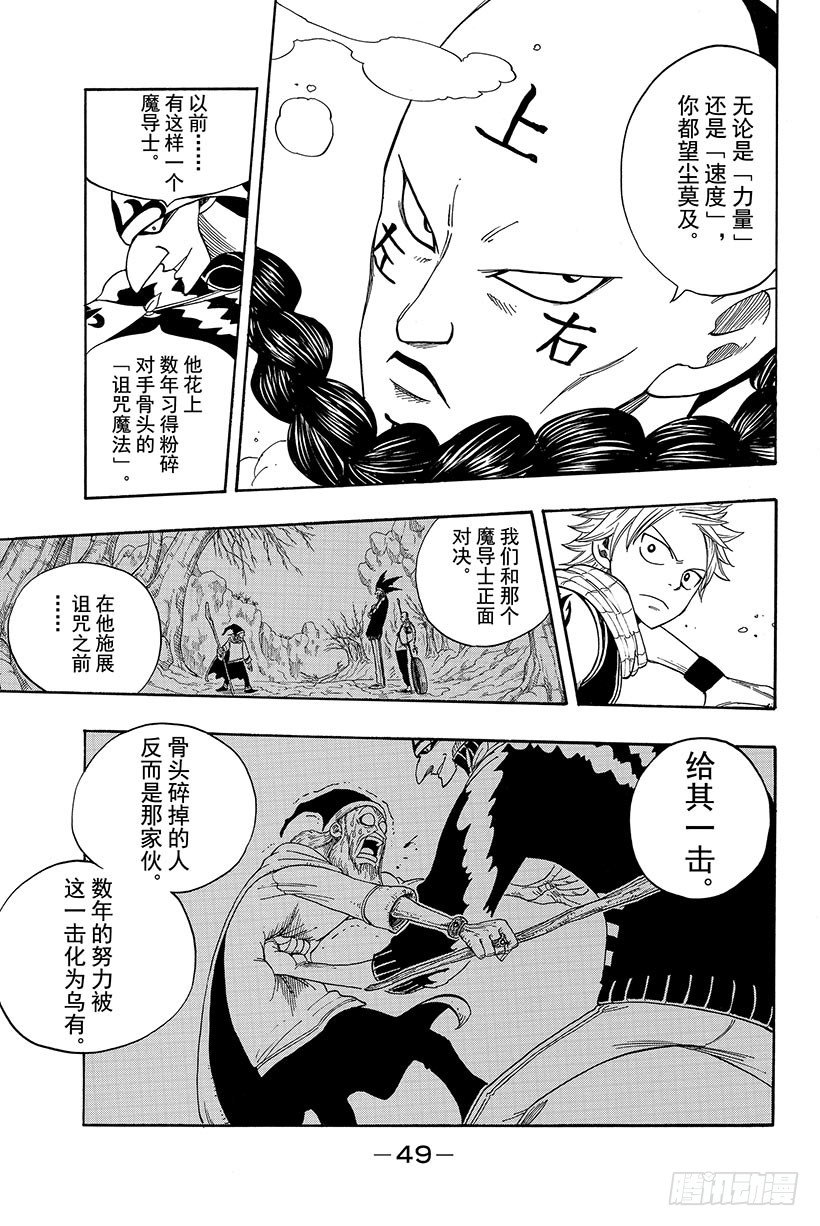 妖精的尾巴黑龙漫画,第7话魔导士的弱点2图