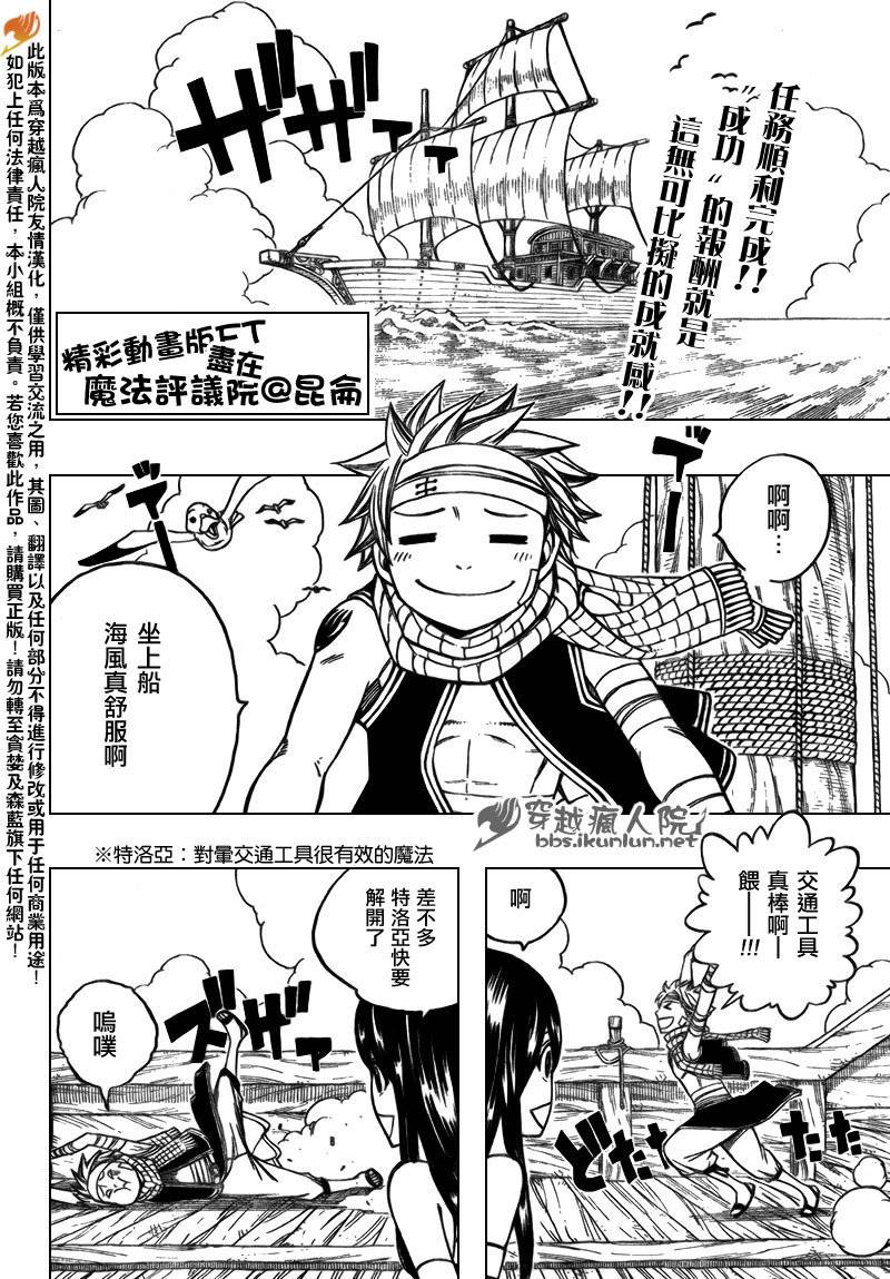 妖精的尾巴漫画,第165话2图