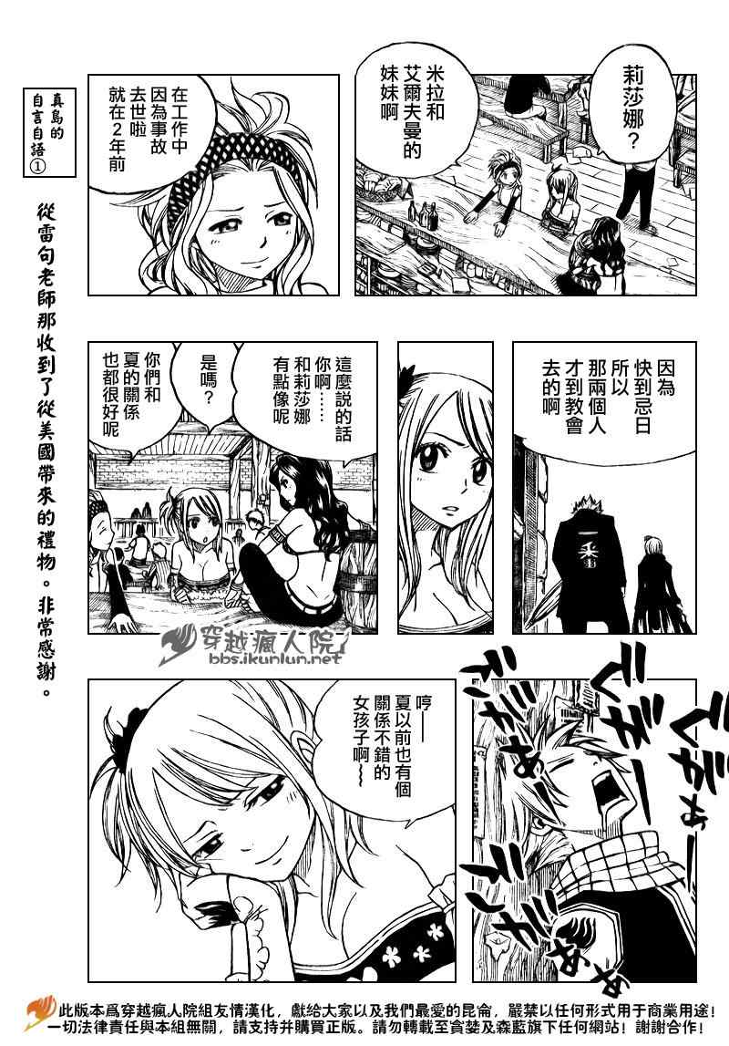 妖精的尾巴艾露莎漫画,第168话2图