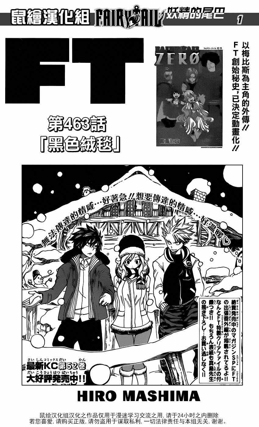 妖精的尾巴百年任务漫画免费下拉式漫画,第463话1图