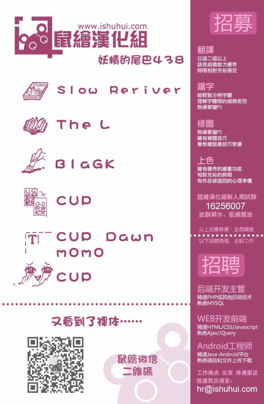 妖精的尾巴 樱花动漫漫画,第438话2图