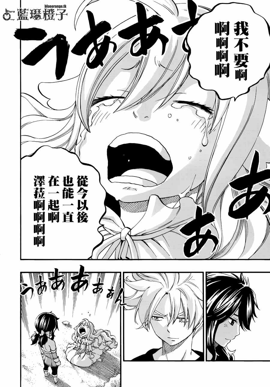 妖精的尾巴 樱花动漫漫画,第12话2图