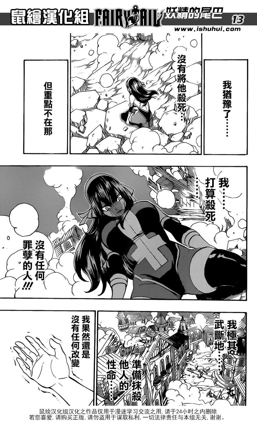 妖精的尾巴 樱花动漫漫画,第334话2图