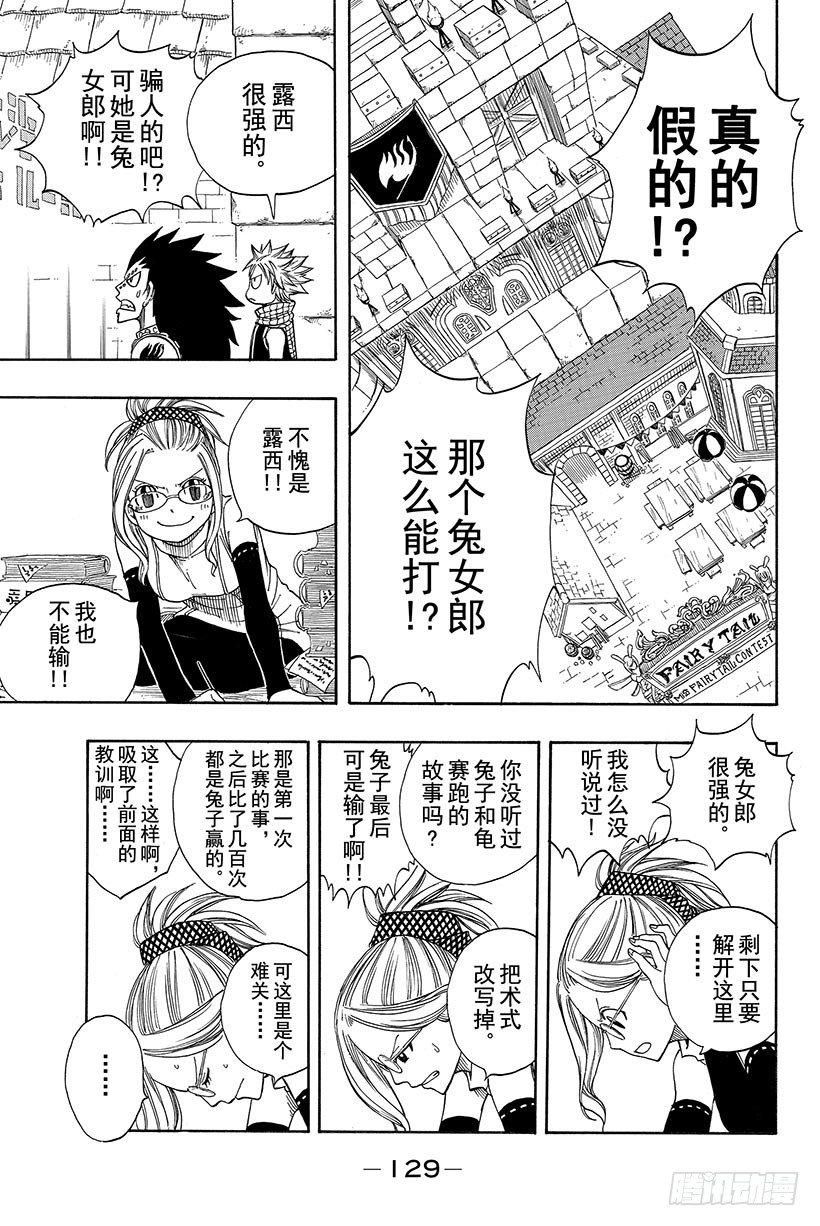 妖精的尾巴漫画免费全集高清在线观看漫画,第116话卡娜VS朱比亚2图