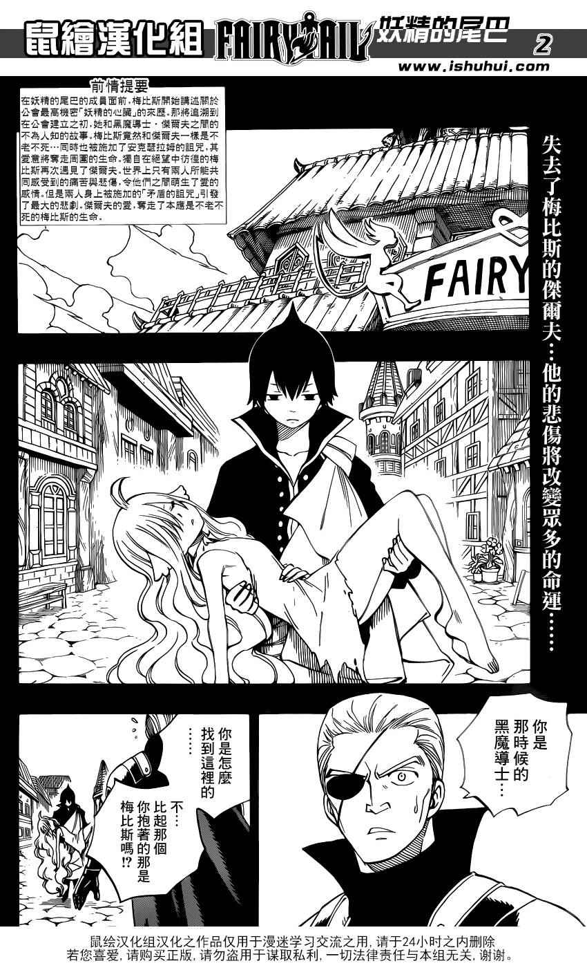 妖精的尾巴百度百科漫画,第451话2图