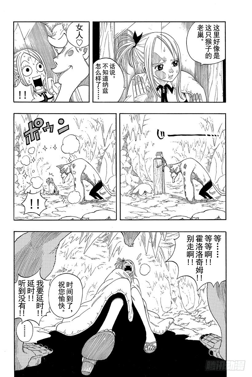 妖精的尾巴在线观看樱花风车动漫漫画,第3话火龙、猴子和牛2图