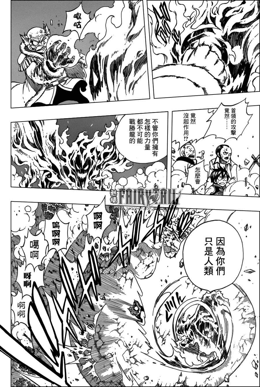 妖精的尾巴2漫画,第329话2图