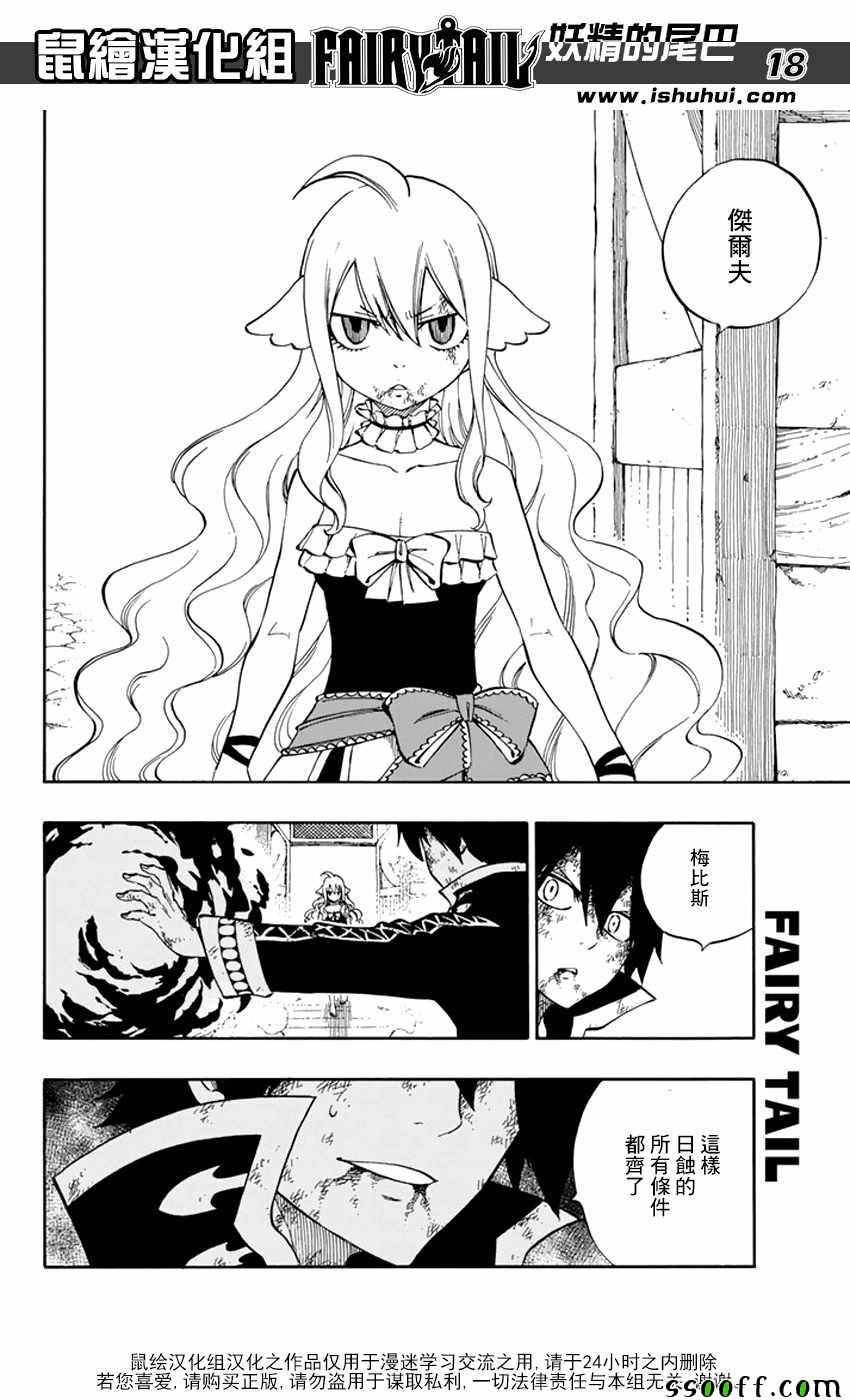妖精的尾巴完结了吗?漫画,第531话1图