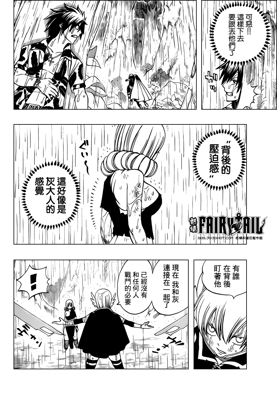 妖精的尾巴2漫画,第230话2图