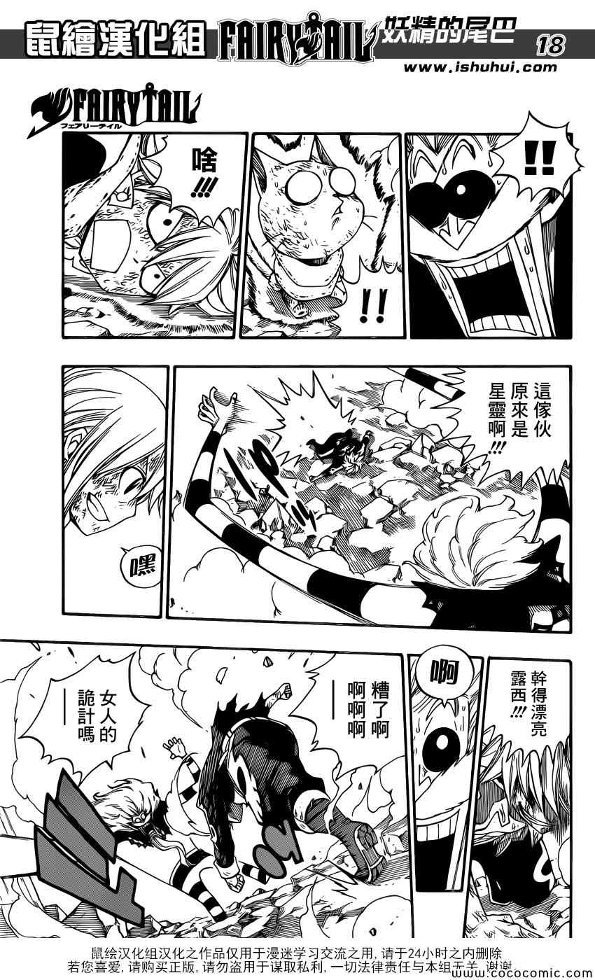 妖精的尾巴完结了吗?漫画,第379话1图