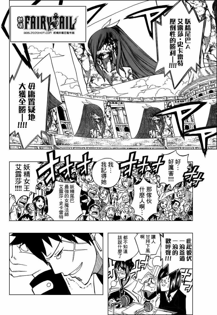 妖精的尾巴漫画,第285话2图