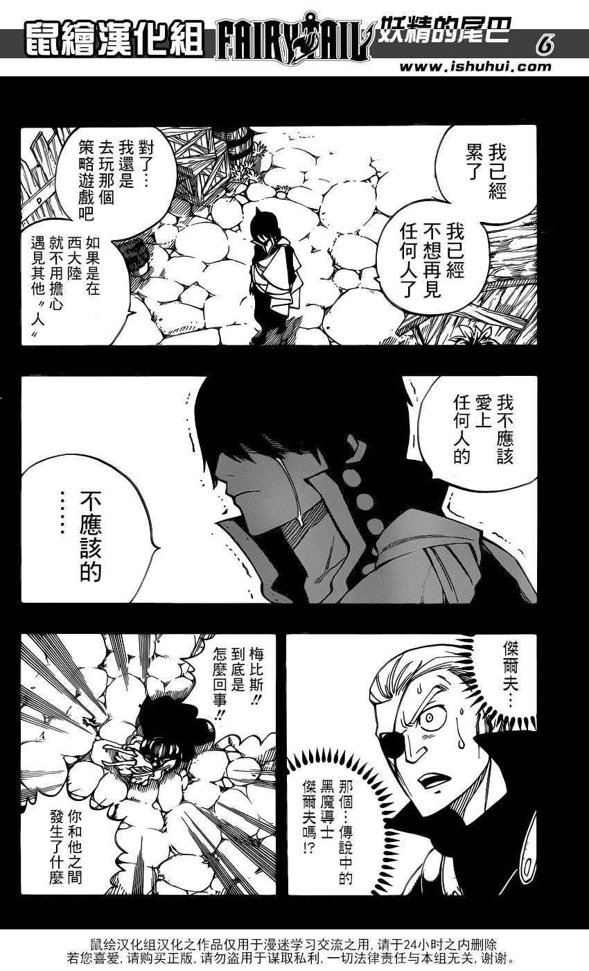 妖精的尾巴激斗漫画,第451话2图