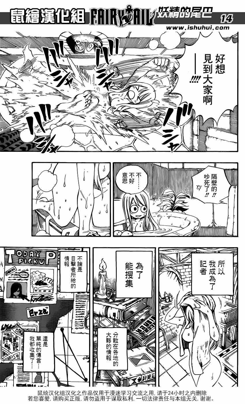 妖精的尾巴 樱花动漫漫画,第418话2图