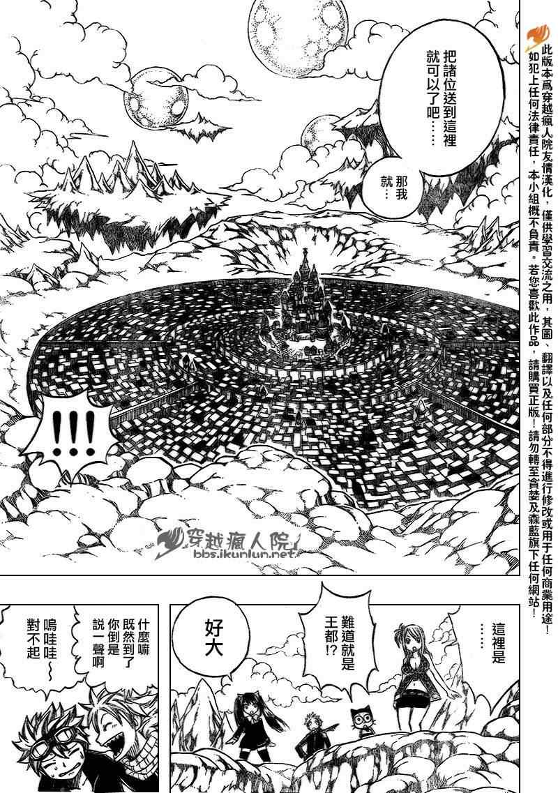 妖精的尾巴在线观看樱花风车动漫漫画,第174话1图