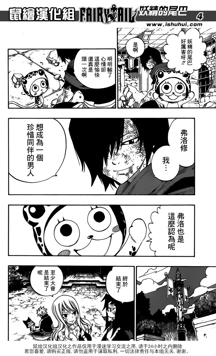 妖精的尾巴百度百科漫画,第323话2图