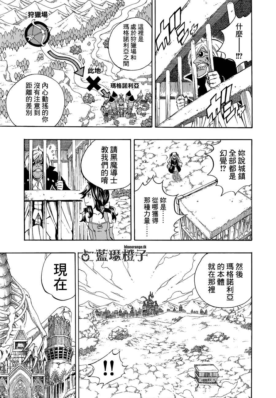 妖精的尾巴 樱花动漫漫画,第8话1图
