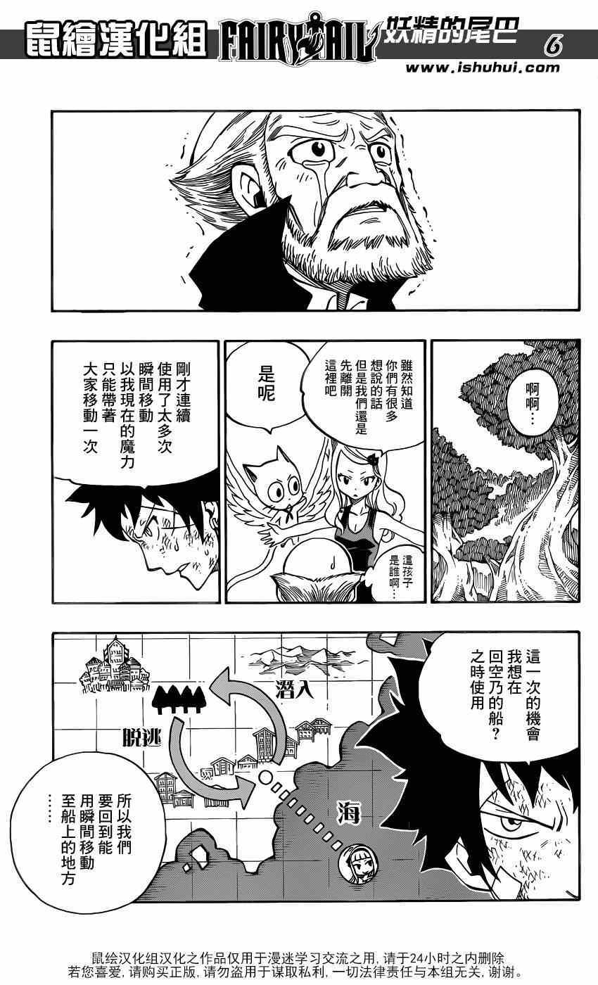 妖精的尾巴激斗漫画,第446话2图