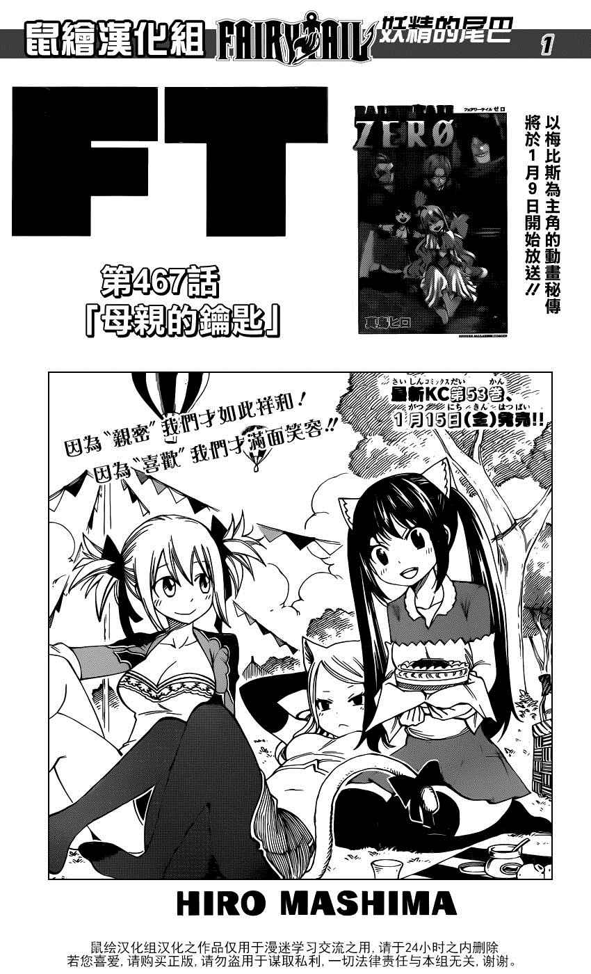 妖精的尾巴百年任务漫画免费下拉式漫画,第467话1图