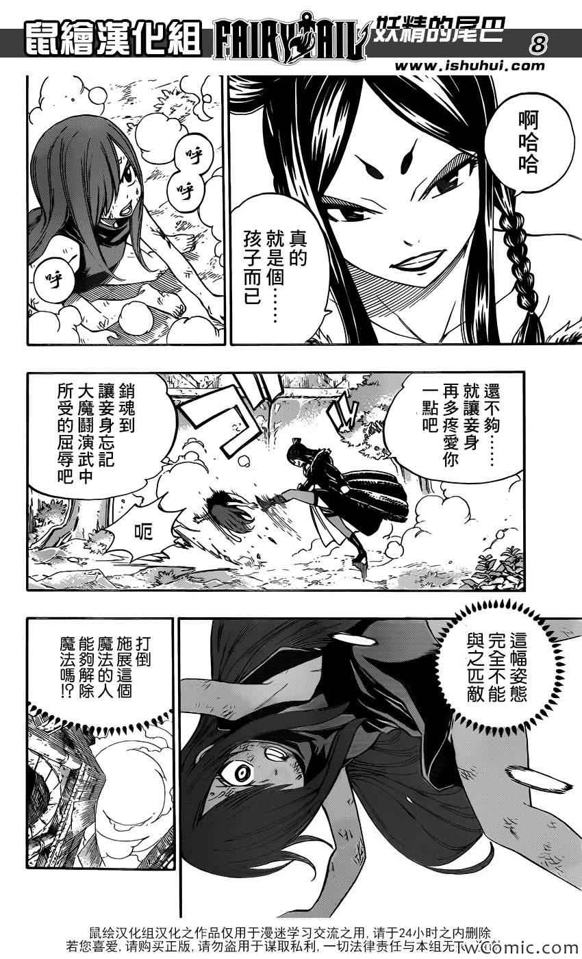 妖精的尾巴露西被山羊舔了后续漫画,第348话2图