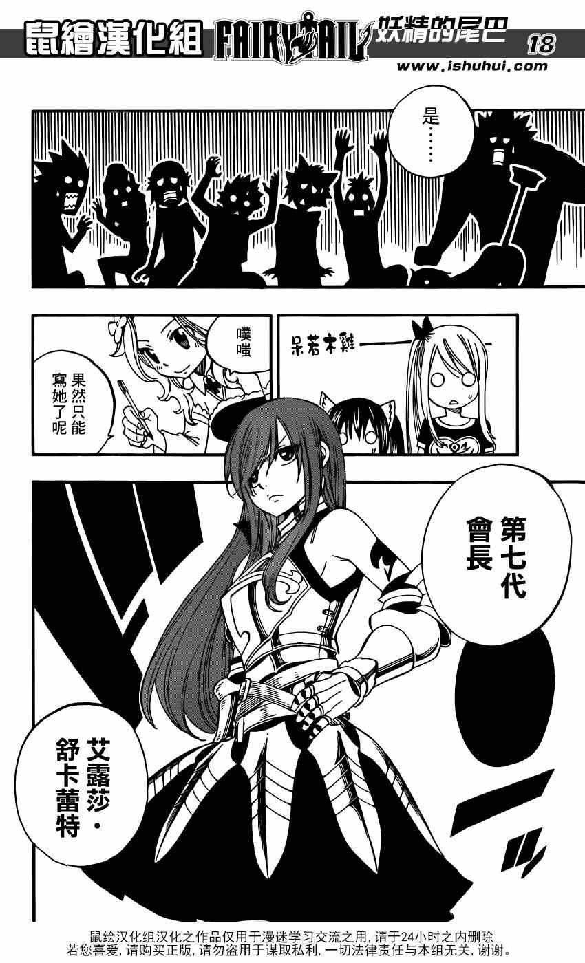 妖精的尾巴 樱花动漫漫画,第438话1图