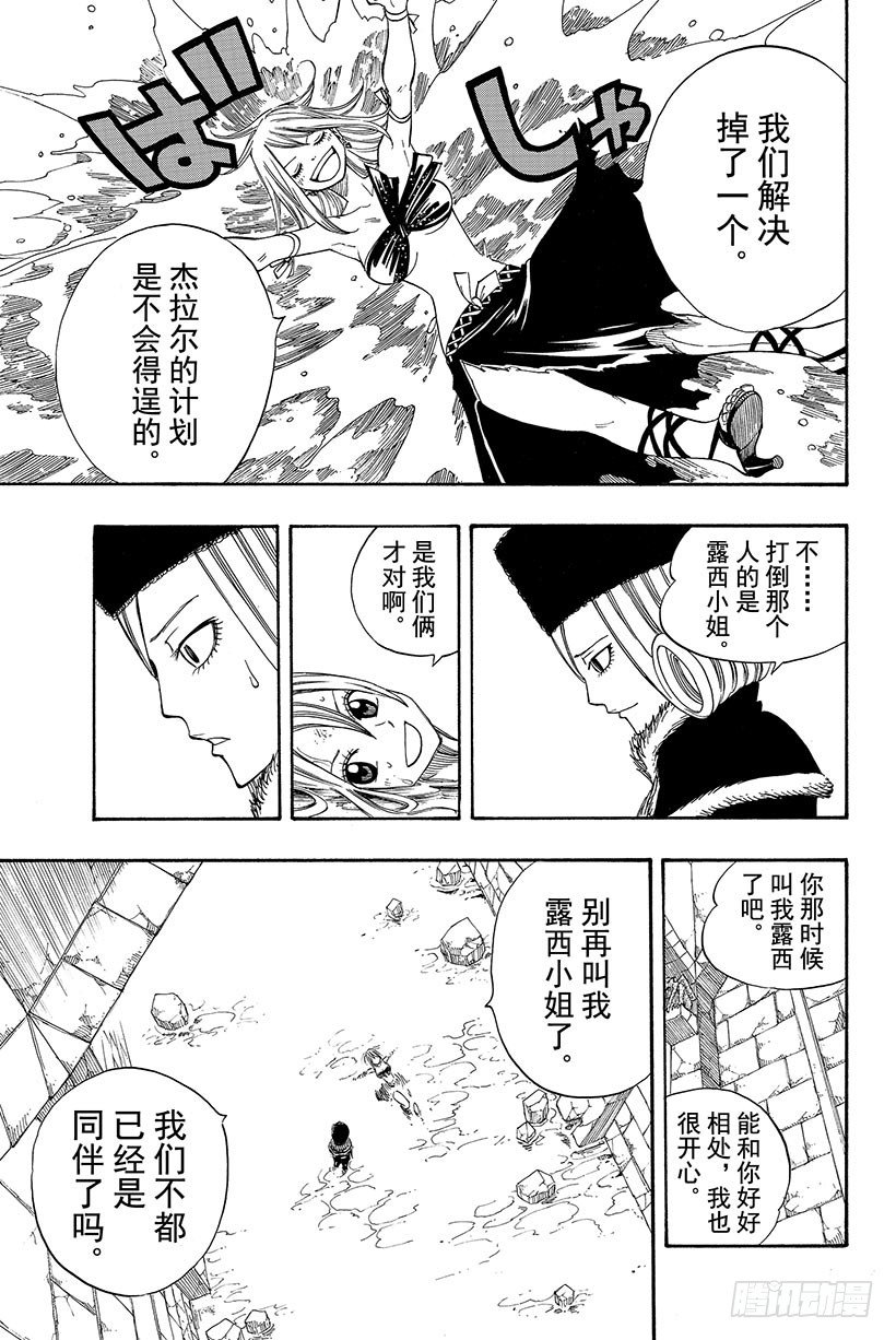 妖精的尾巴解说漫画,第88话纳兹成为猎物2图