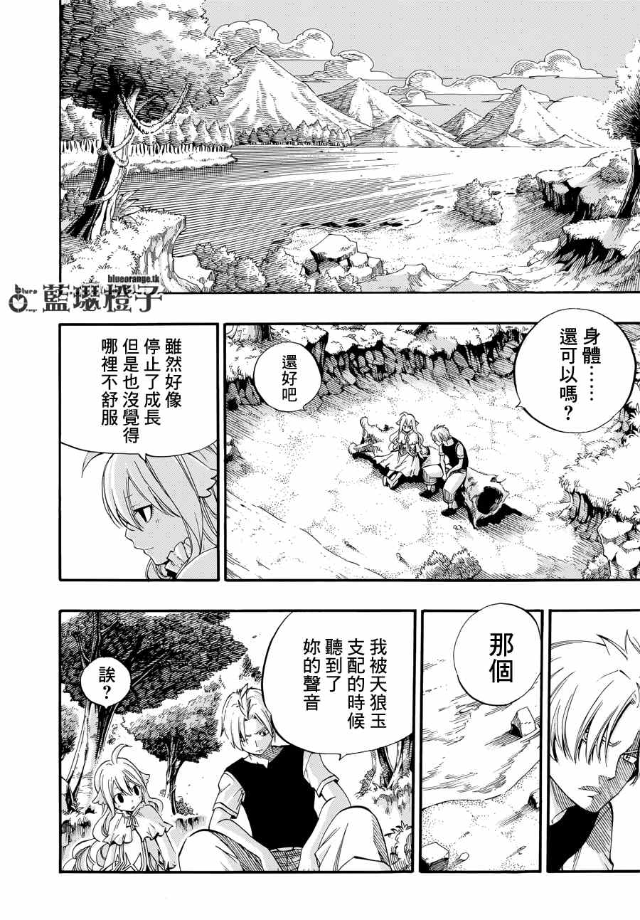 妖精的尾巴 樱花动漫漫画,第11话2图