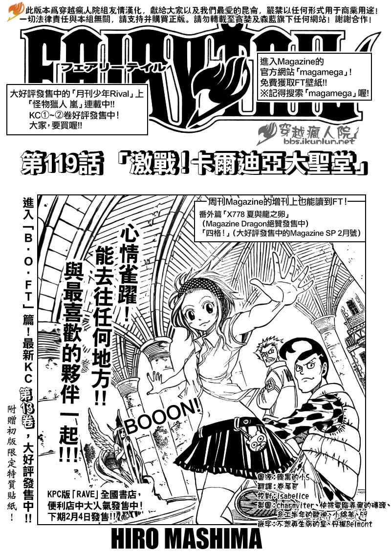 妖精的尾巴解说漫画,第119话1图