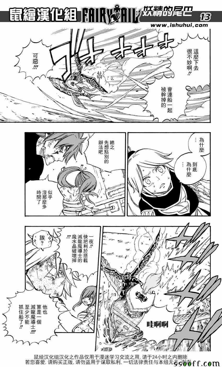 妖精的尾巴漫画,第531话2图