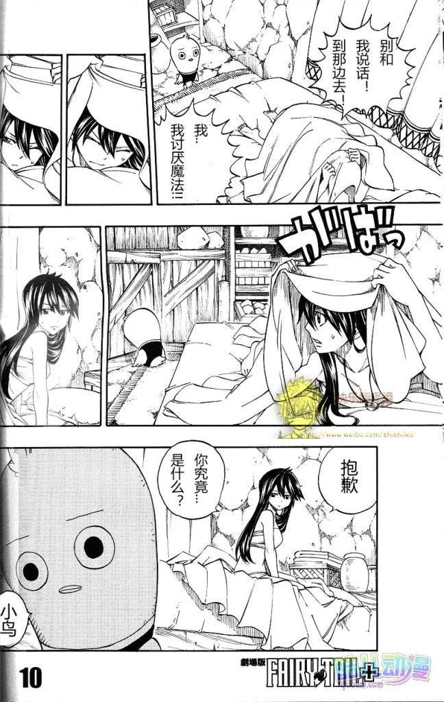 妖精的尾巴黑龙漫画,fairytail序章1图