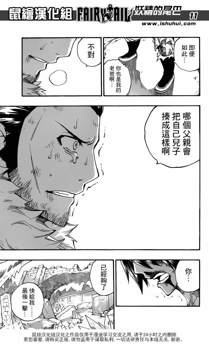 妖精的尾巴2游戏漫画,第393话1图