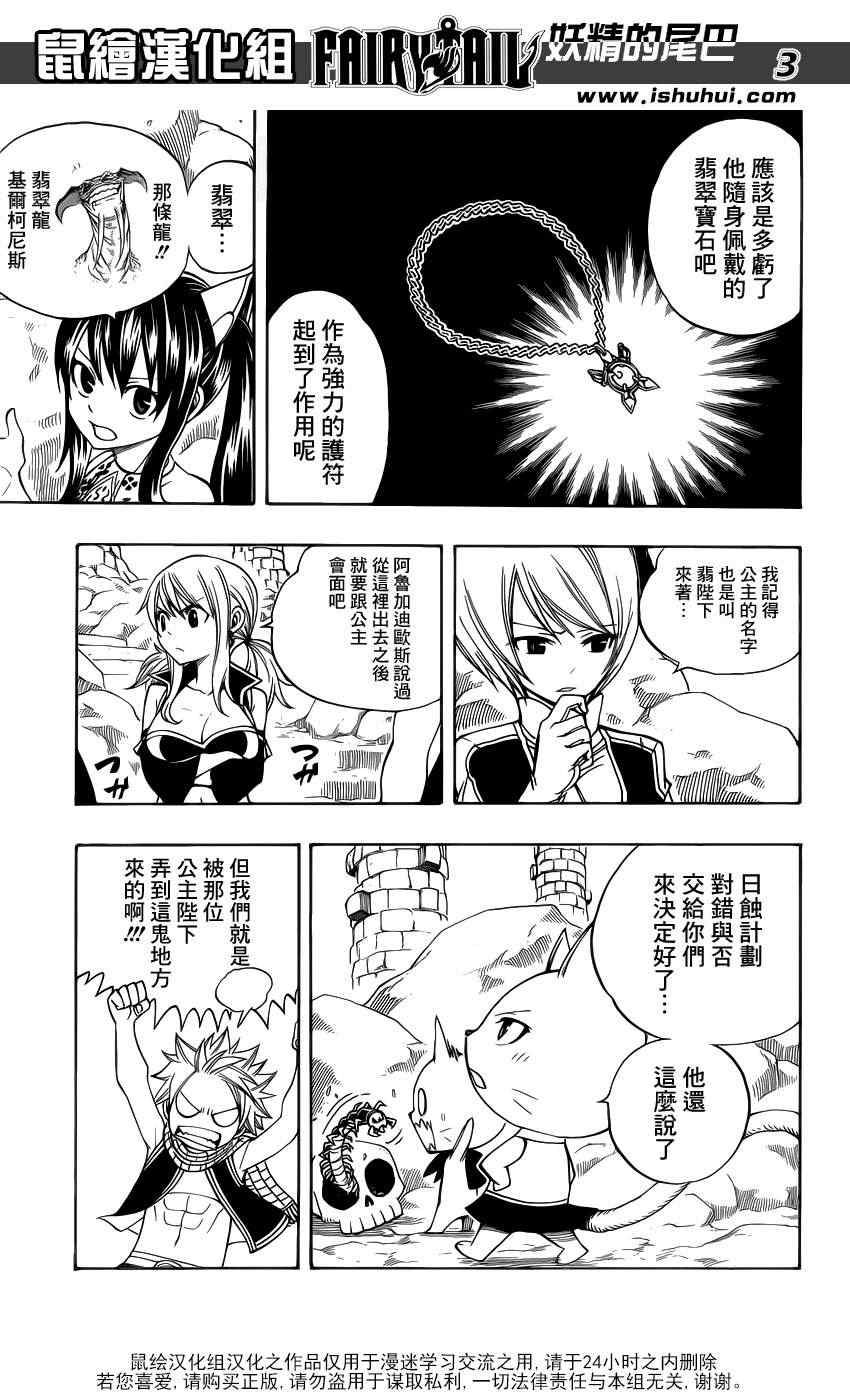 妖精的尾巴的排行榜漫画,第311话1图