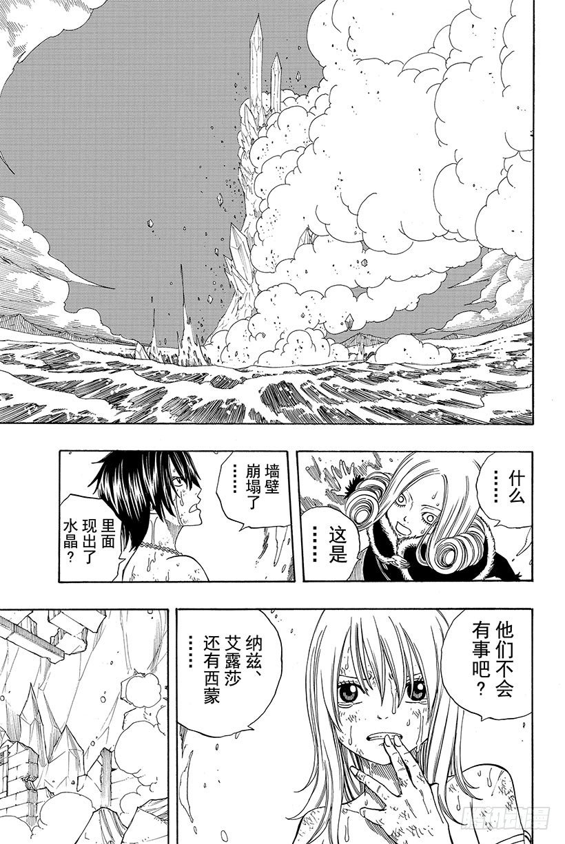 妖精的尾巴 樱花动漫漫画,第94话孤身一人1图