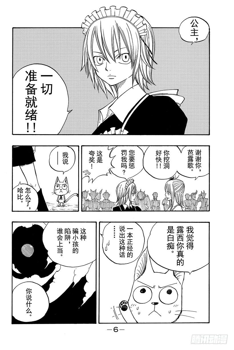 妖精的尾巴激斗漫画,第31话可怕的毒果冻1图