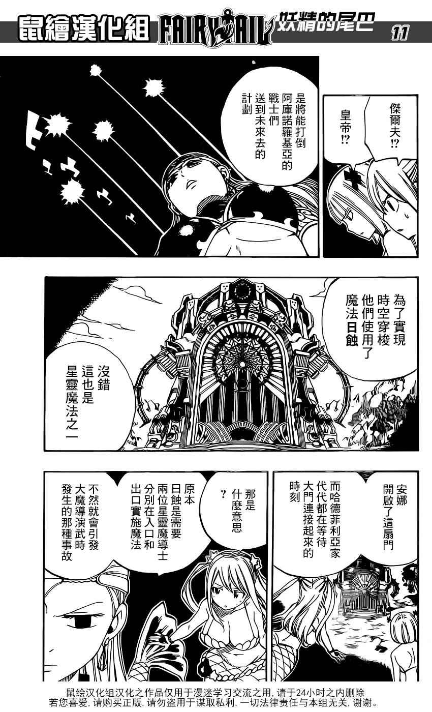 妖精的尾巴漫画,第468话1图