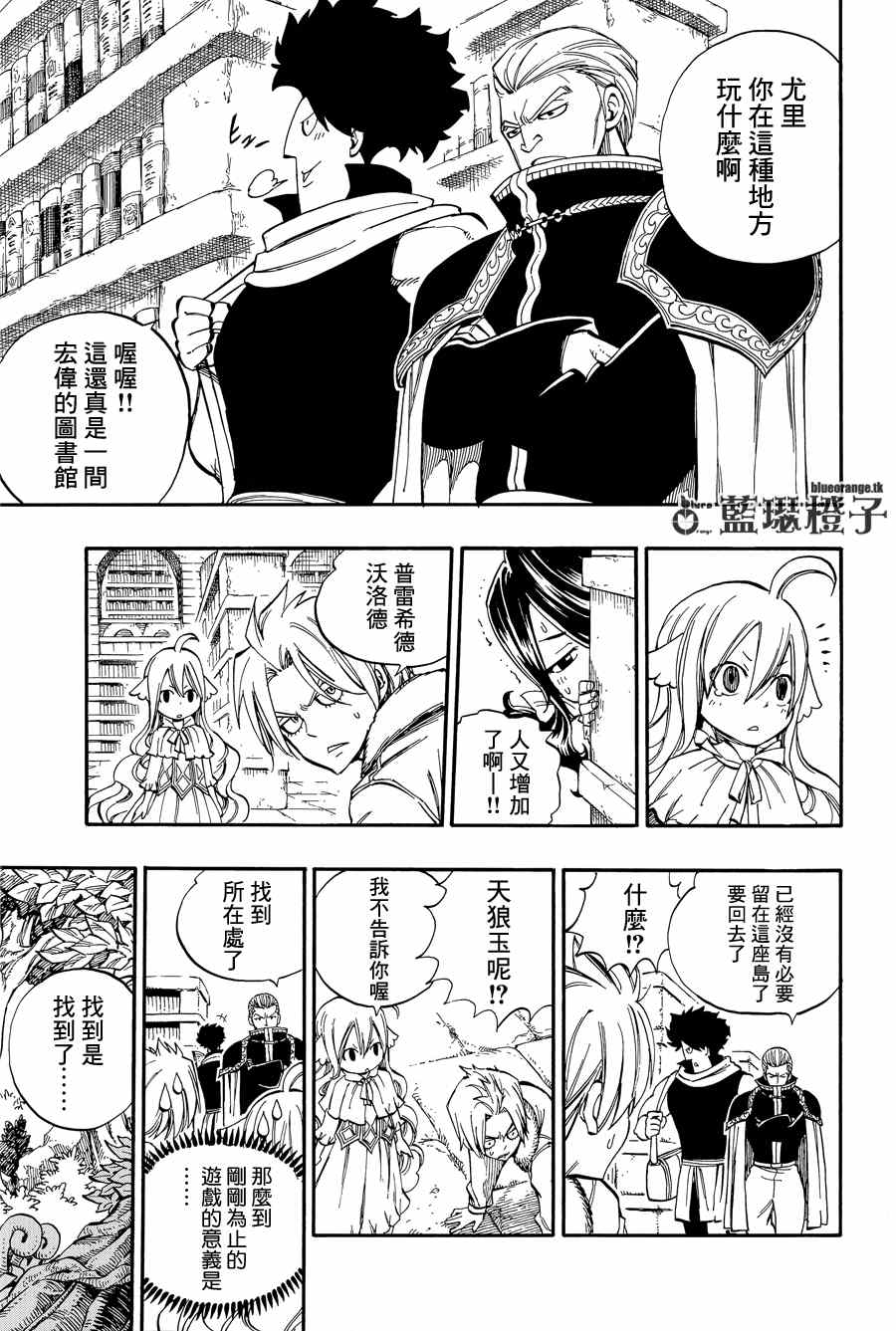 妖精的尾巴漫画,第3话1图