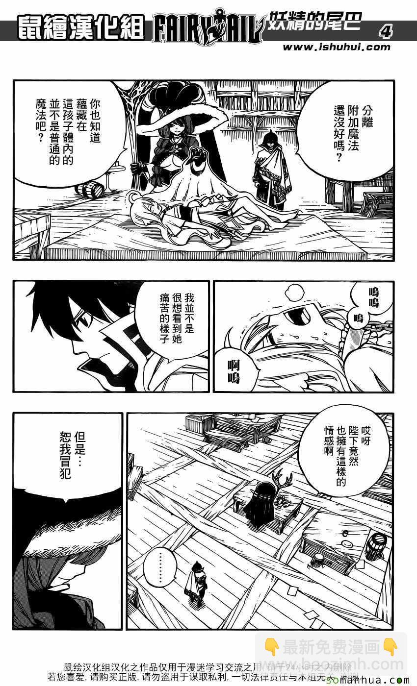 妖精的尾巴黑龙漫画,第497话1图