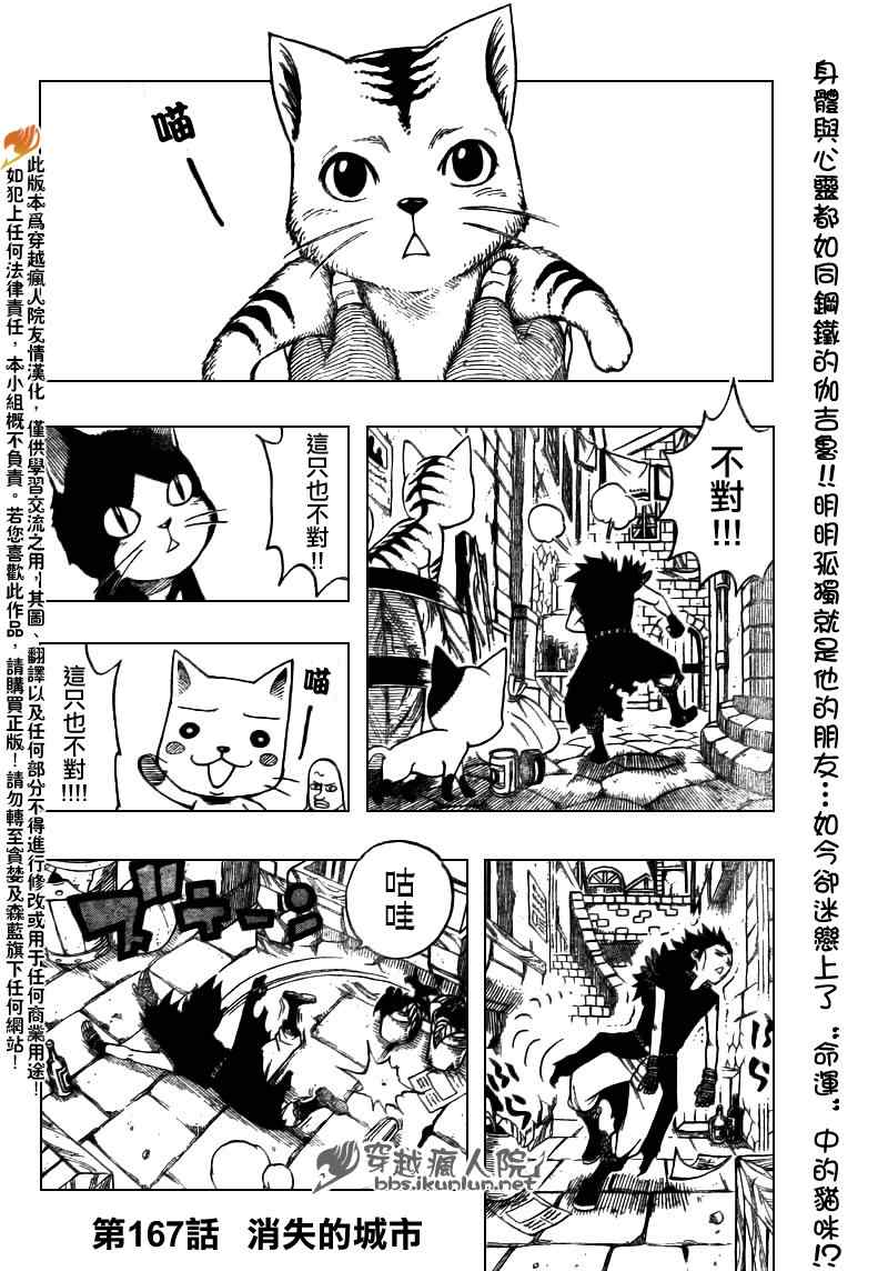 妖精的尾巴全集漫画,第167话2图