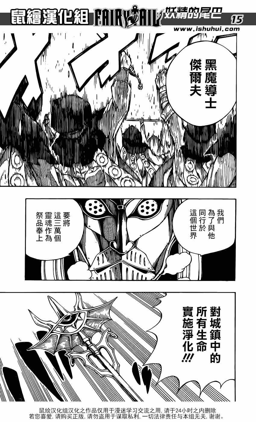 妖精的尾巴在线观看樱花风车动漫漫画,第430话1图