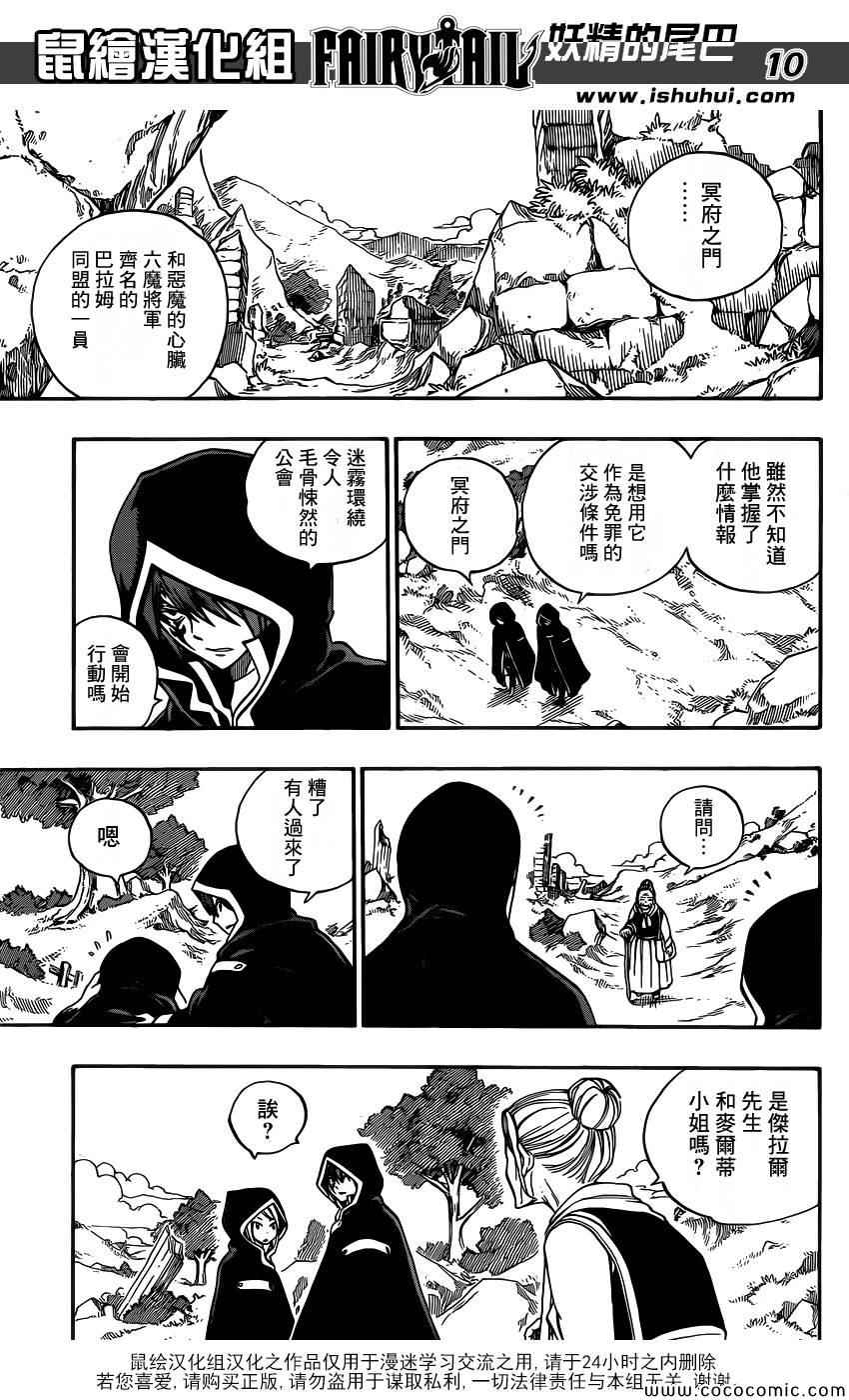 妖精的尾巴结局漫画,第339话2图