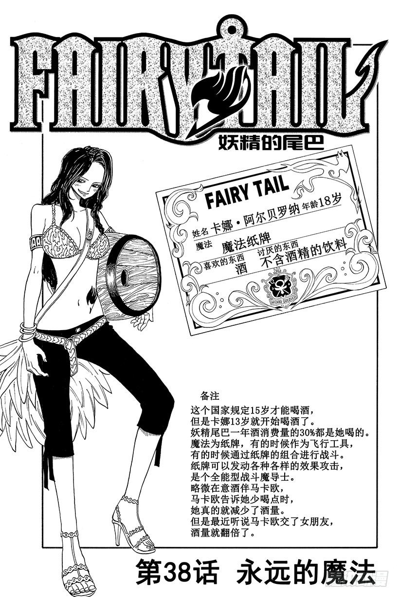 妖精的尾巴实力排行漫画,第38话永远的魔法2图