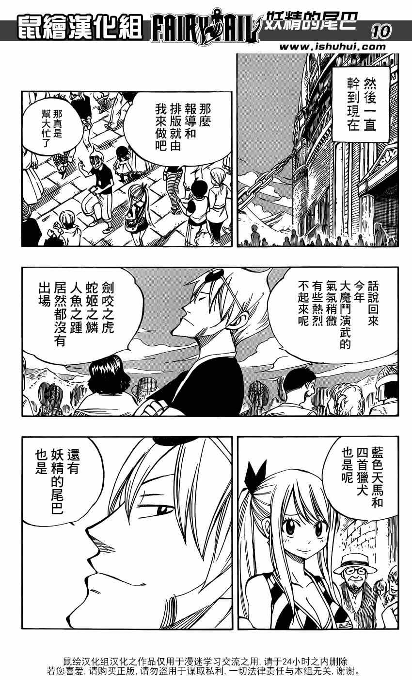 妖精的尾巴露西被山羊舔了后续漫画,第418话2图