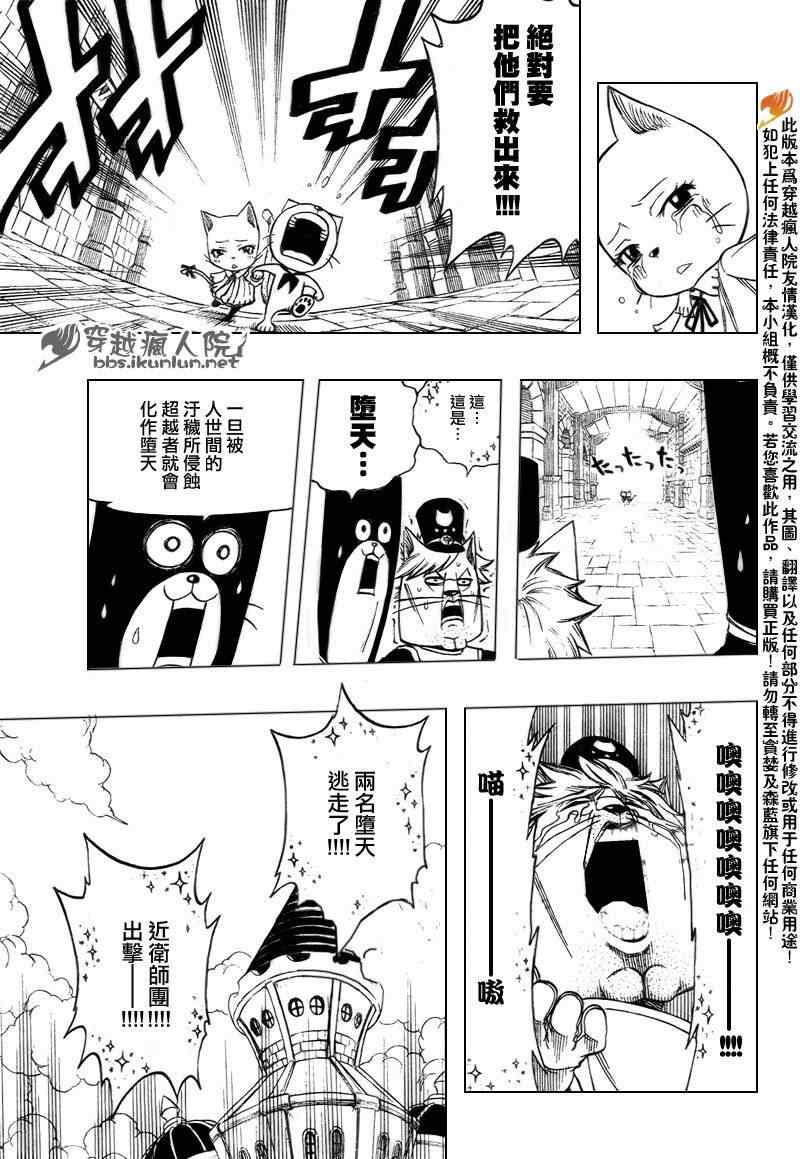 妖精的尾巴的排行榜漫画,第177话1图