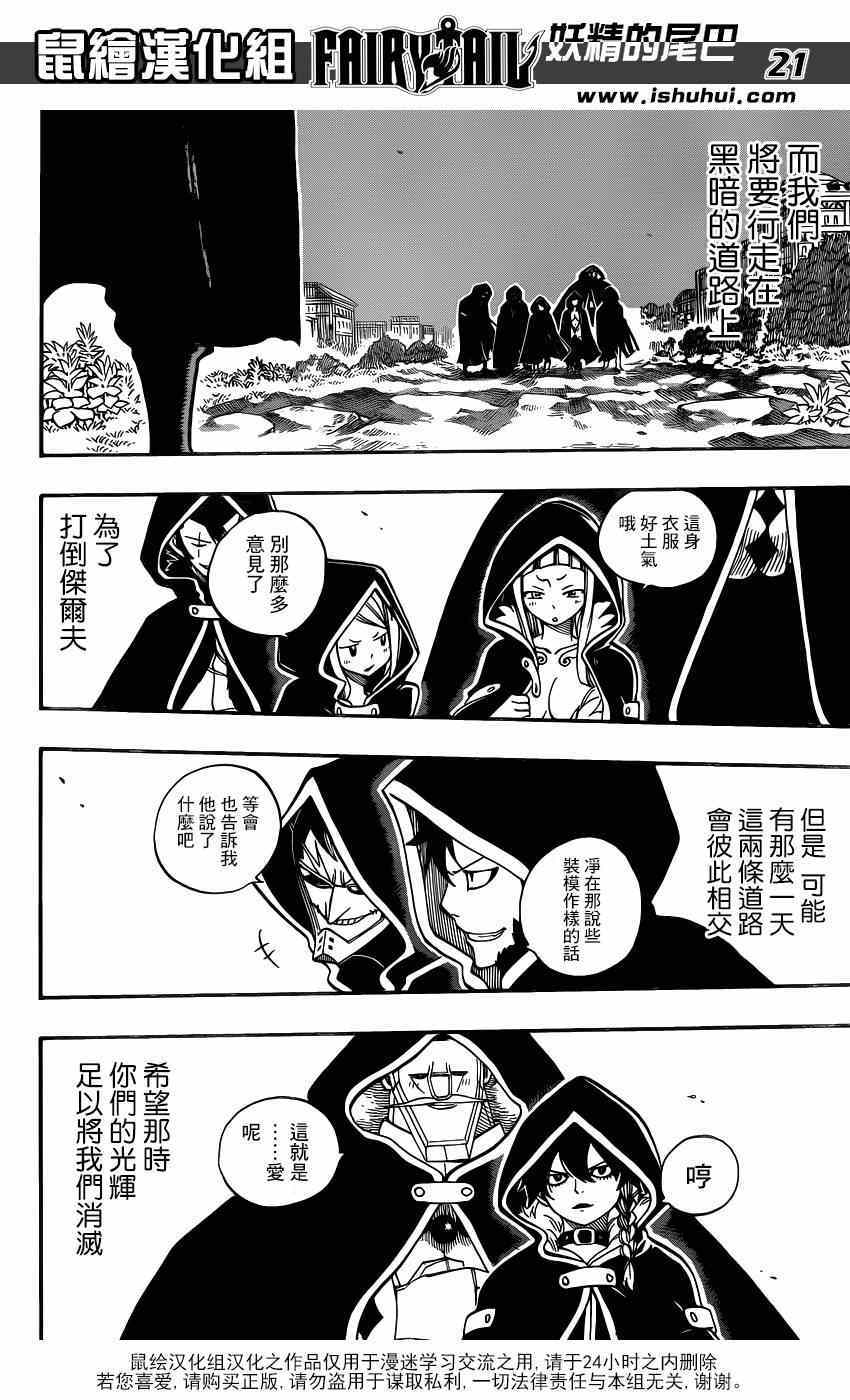 妖精的尾巴 樱花动漫漫画,第416话1图