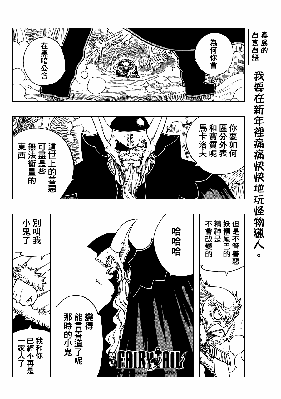 妖精的尾巴国语版合集漫画,第216话2图