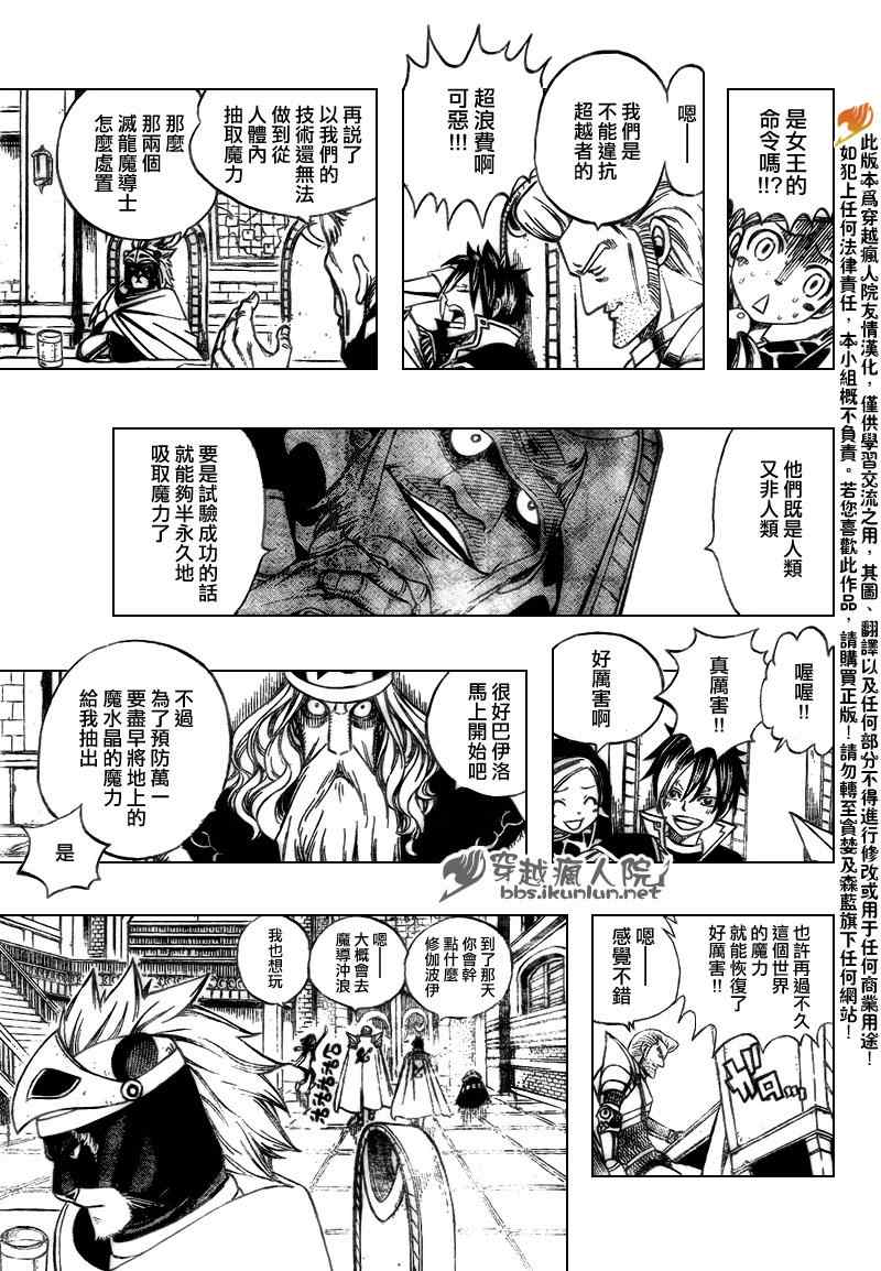 妖精的尾巴黑龙漫画,第178话1图