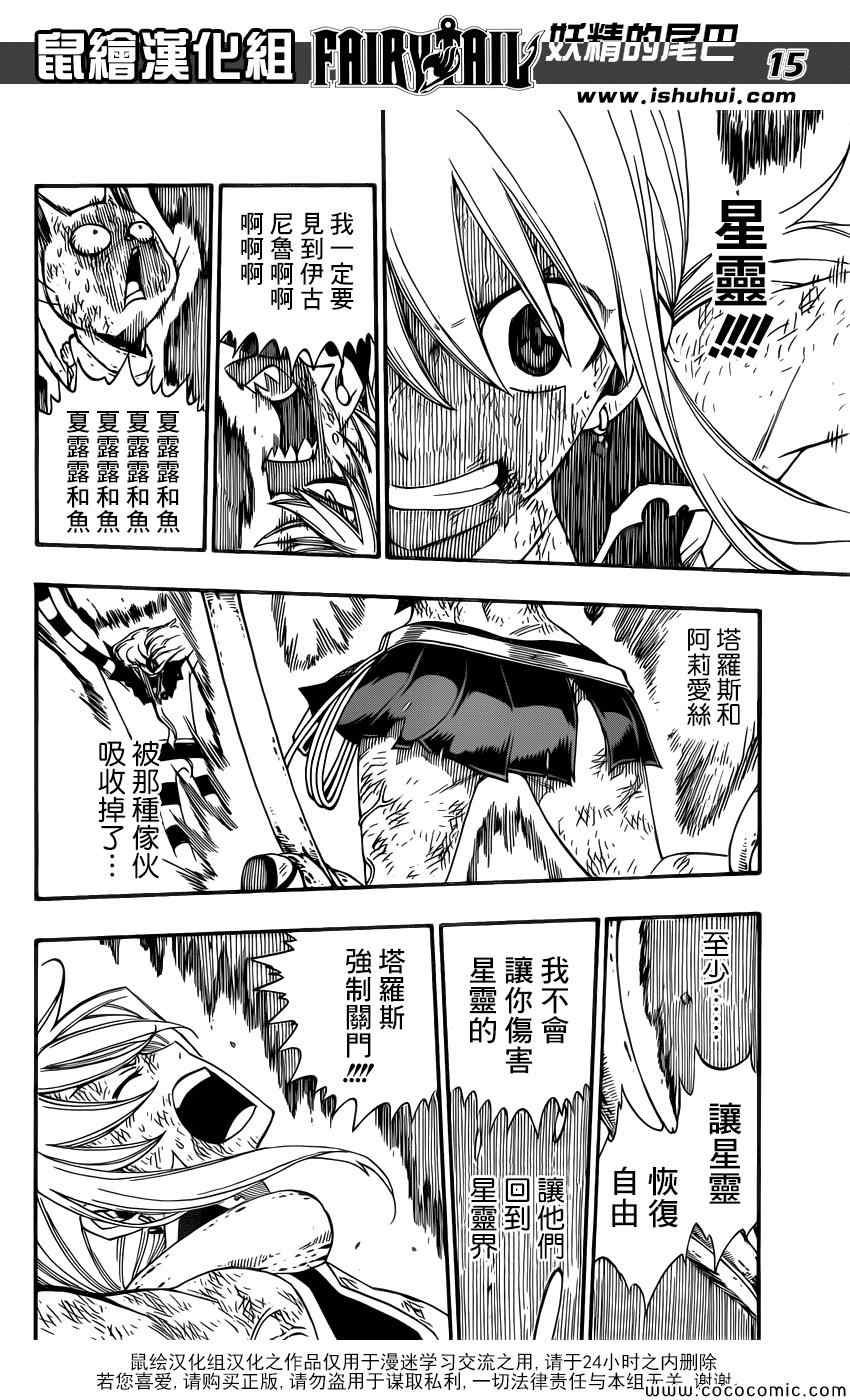 妖精的尾巴 樱花动漫漫画,第379话2图