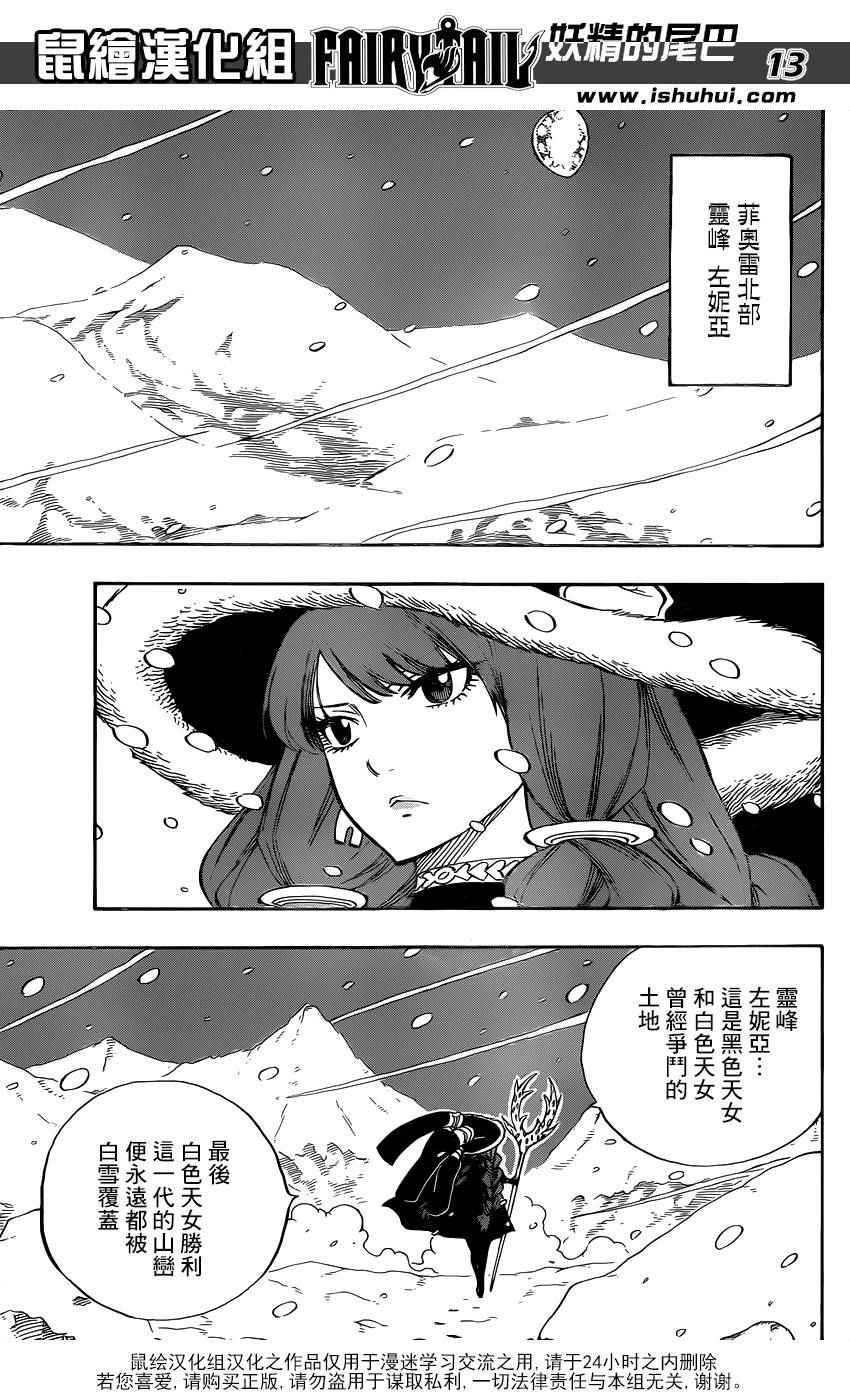 妖精的尾巴的排行榜漫画,第484话1图