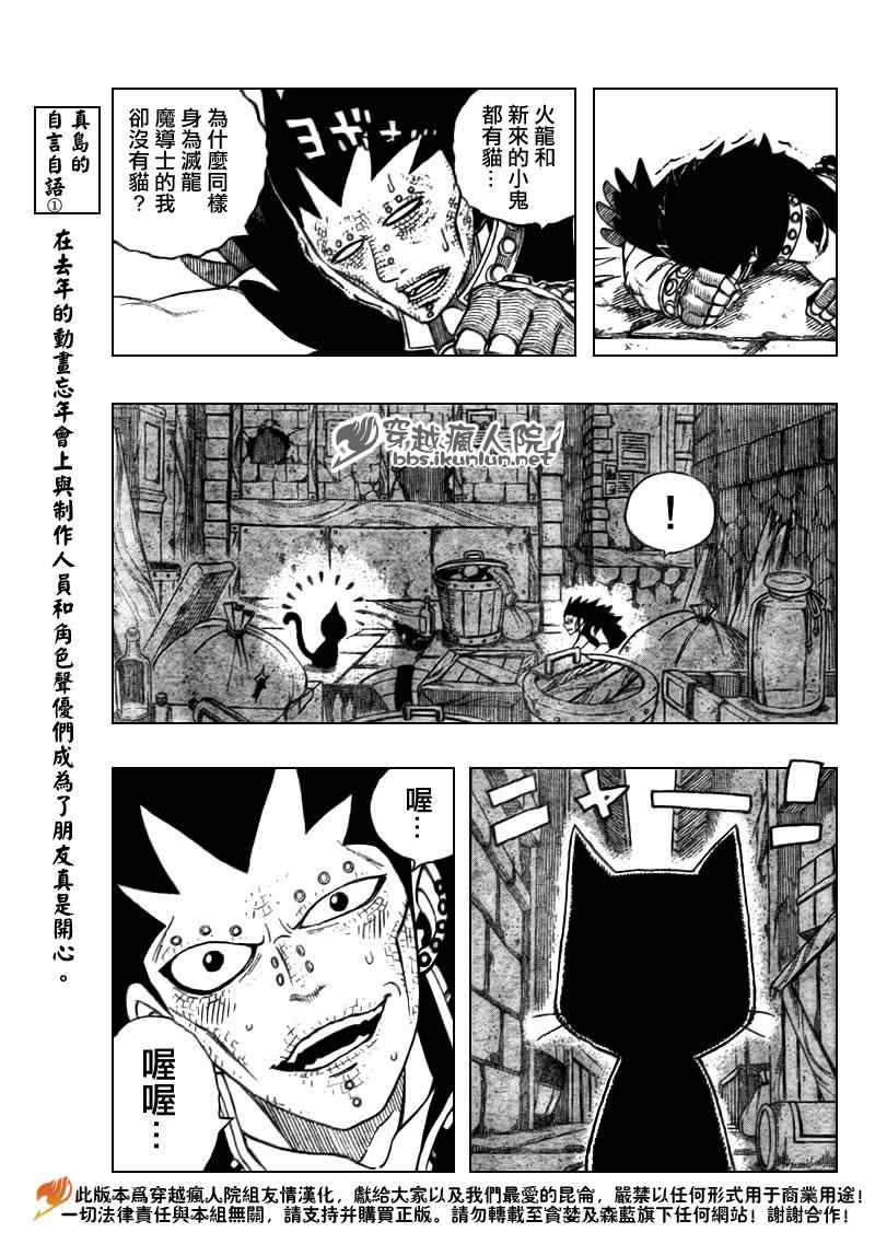 妖精的尾巴黑龙漫画,第167话1图