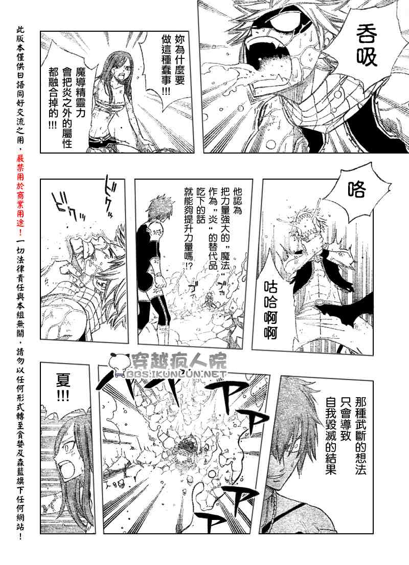 妖精的尾巴百度百科漫画,第98话2图